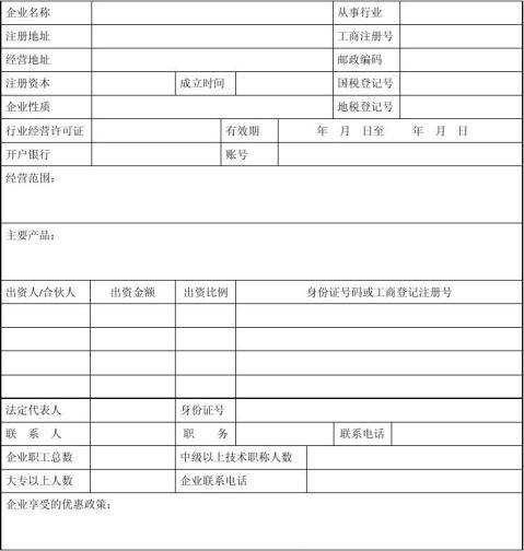 企业贷款担保申请书