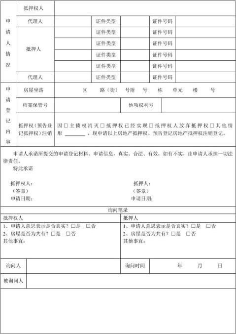 申请房产抵押消费贷款需要的资料有哪些 (申请房产抵押贷款的条件)