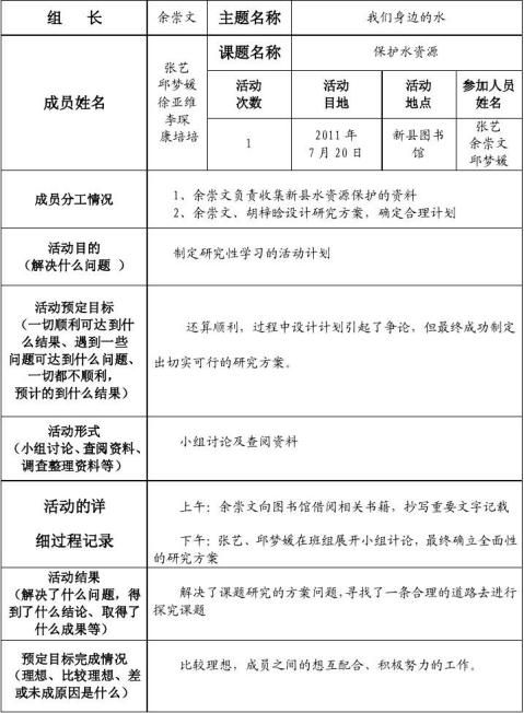 【研学开题报告】研学开题报告精选八篇_范文118