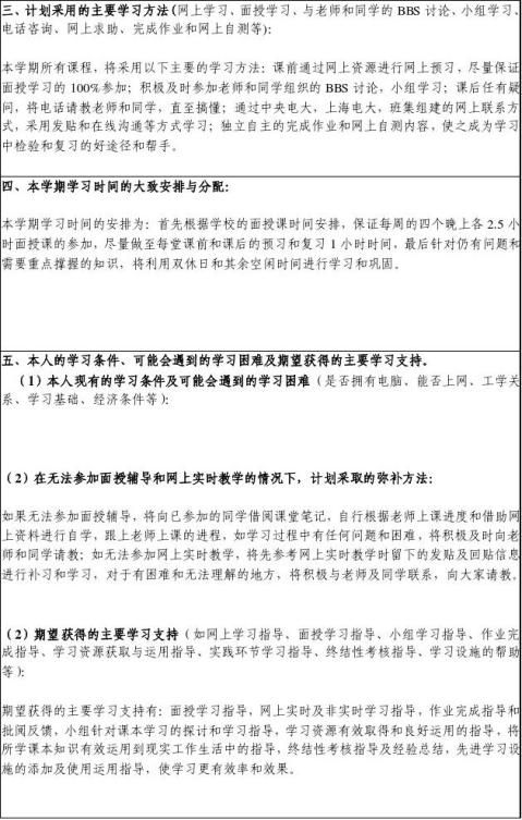 电大本科英语专业学生个人学习计划