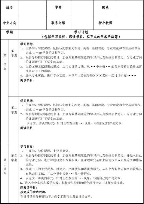 篇一学习计划表及模板