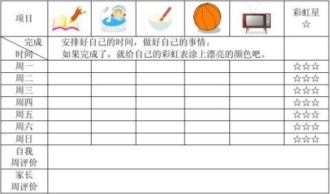 篇一小学一年级学习计划表