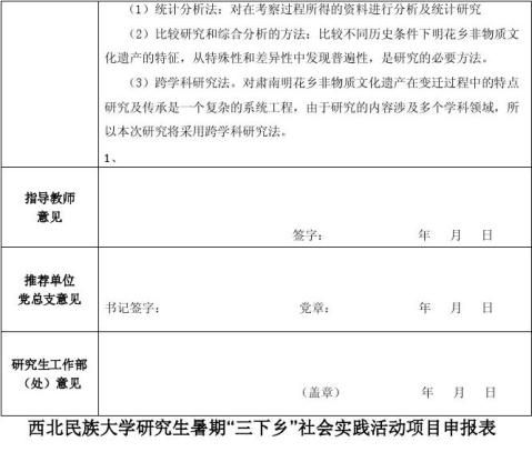 三下乡社会实践活动项目申报书 20xx版 范文118