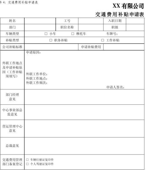 交通费申请报告 交通费申请报告精选八篇 范文118