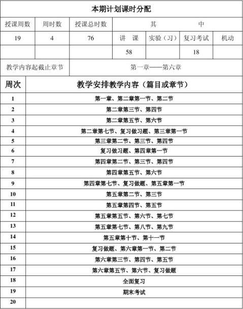 现代汉语教学计划