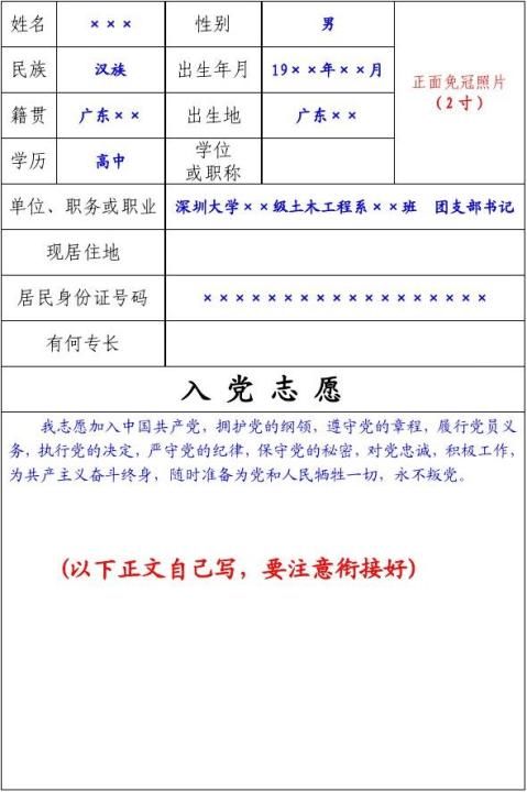 入党志愿书填写范本（八篇） 范文118 1559