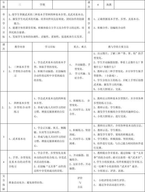 体育单元教学计划 体育单元教学计划精选八篇 范文118