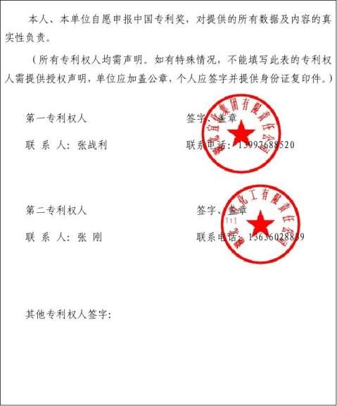中国专利奖申报书发明实用新型