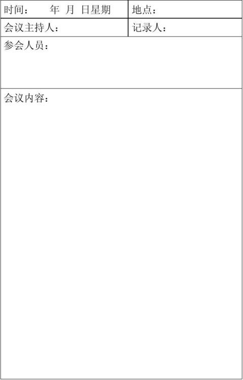 生产部会议记录