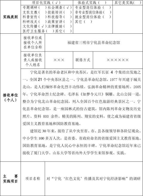 社会实践立项申请书
