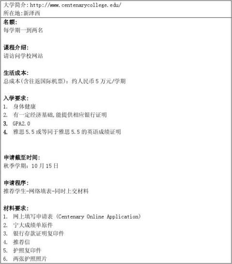 20xx春季学院交换生项目简介