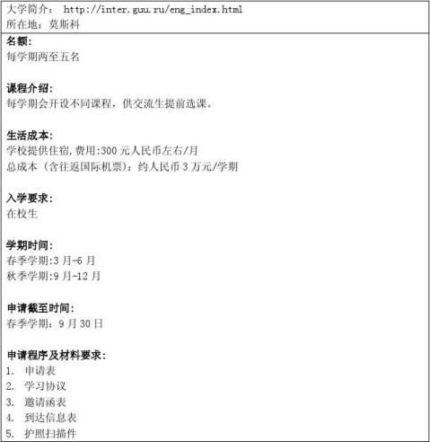 20xx春季学院交换生项目简介