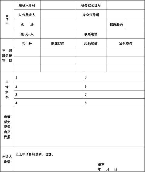 免税申请书 Xx农业 500字 范文118