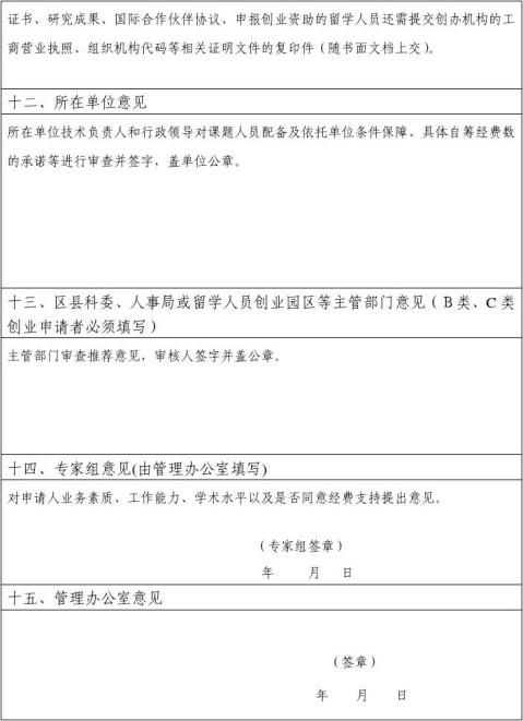 上海市浦江人才计划申请书20xx版