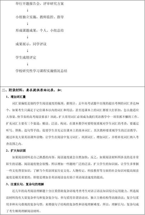 高二英语研究性学习结题报告