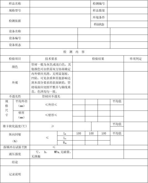 给水用硬聚氯乙烯pvcu管材检测报告