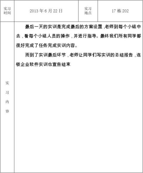 11—广东机电职业技术学院管理工程系实习总结报告 12—广东