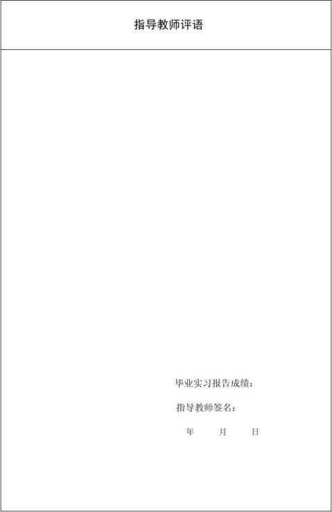 【实习手册指导老师评语】实习手册指导老师评语精选八篇_范文118