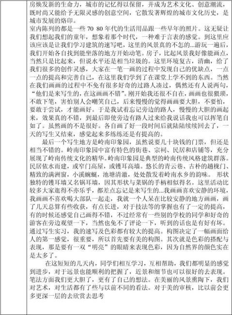 【素描实训报告】素描实训报告精选八篇_范文118