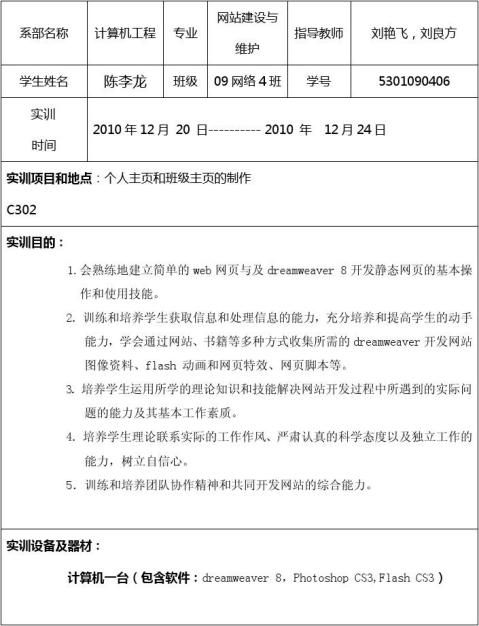 个人网站制作报告  第1张