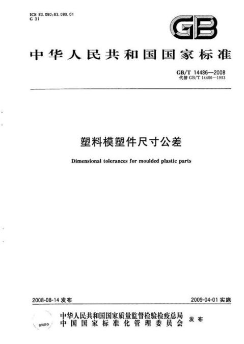 塑胶产品设计标准和要点总结