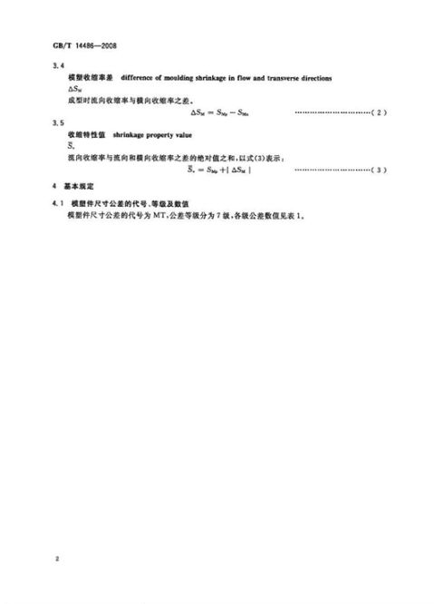 塑胶产品设计标准和要点总结