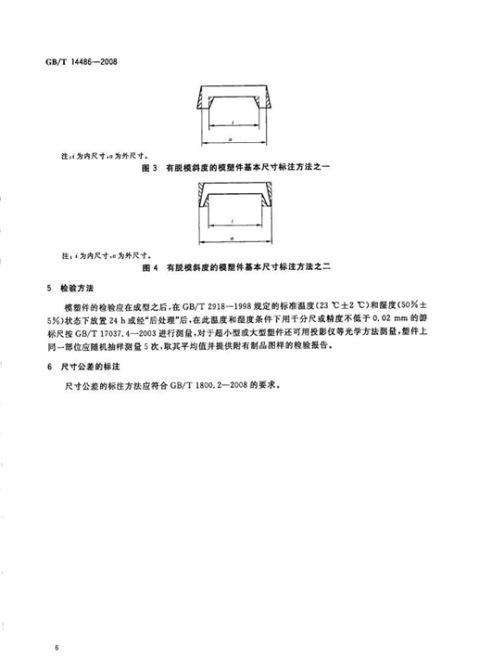 塑胶产品设计标准和要点总结