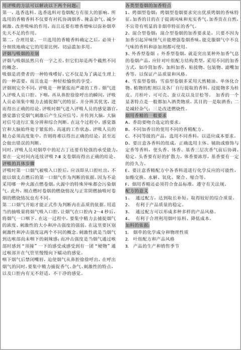 卷烟产品设计总结