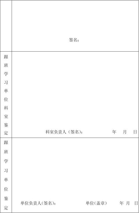 跟班学习总结鉴定表