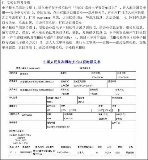 篇一报关与报检实训报告