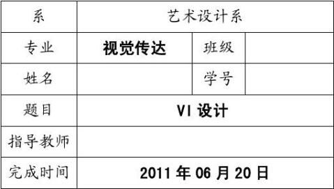 vi设计实训报告
