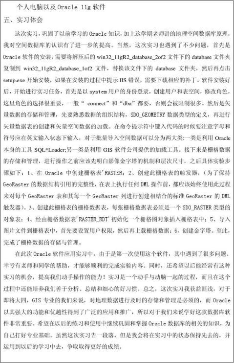 数据库实习报告