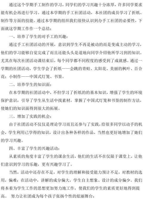 手工社团活动总结