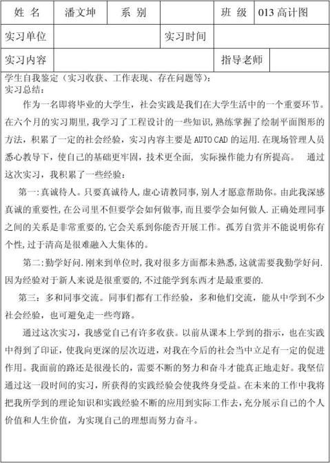 实习自我鉴定表格