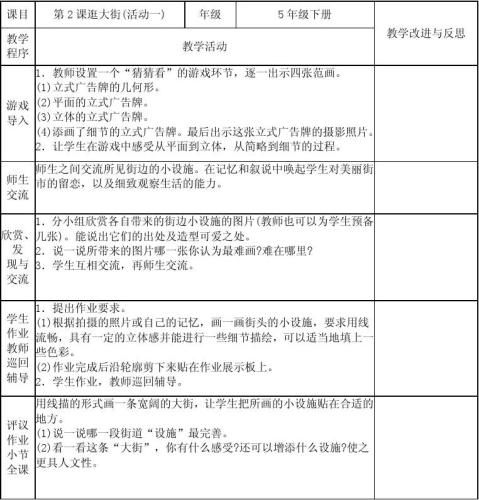 五年級美術教案第3課聰明的機器人五年級美術教案五年級美術教案第4課