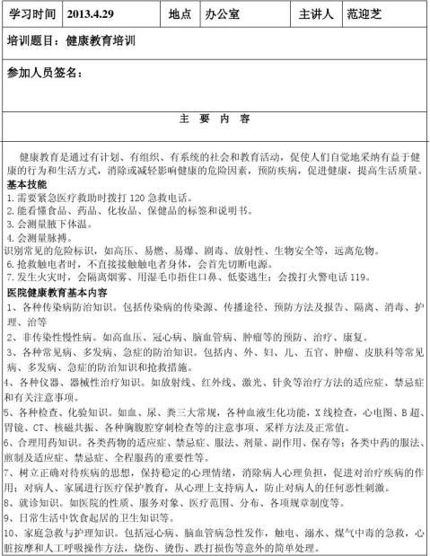 科室业务学习记录表格式