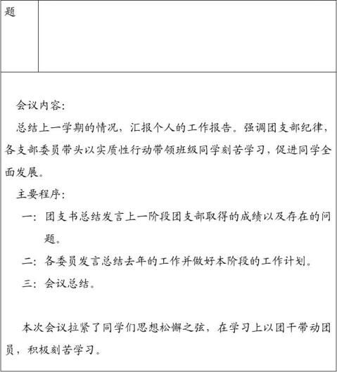 團支部會議記錄8份