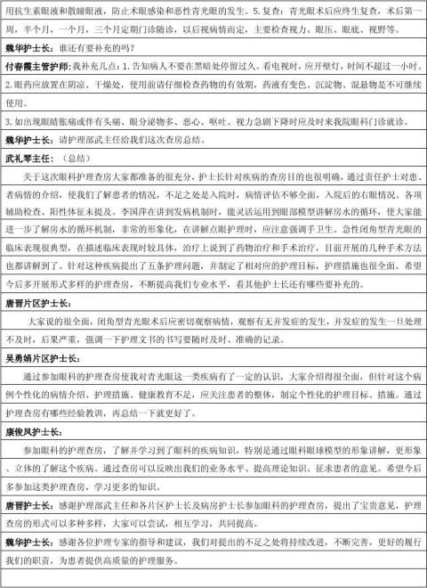 篇一眼科护理查房白
