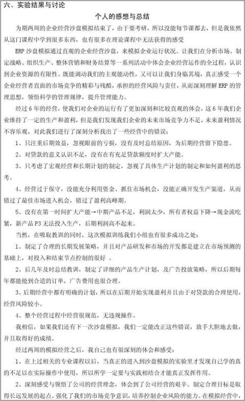 【企业运营模拟实验报告】企业运营模拟实验报告精选八篇_范文118