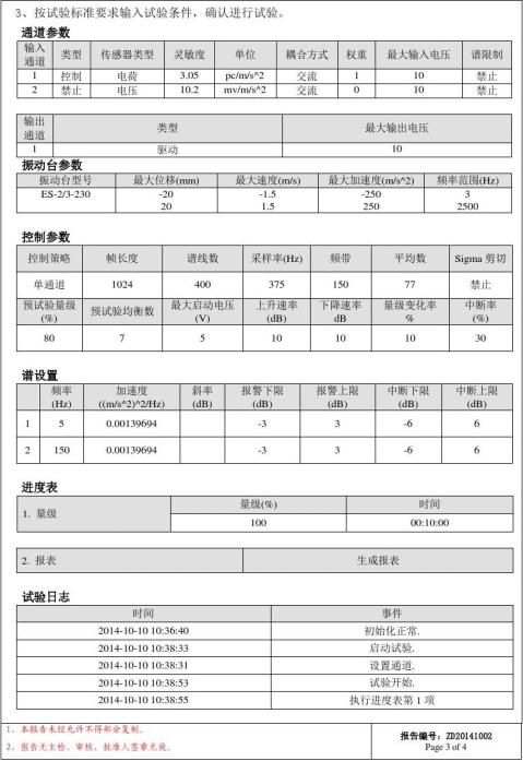 余下全文篇七:振动测试报告振动测试模态分析报告班级:力学