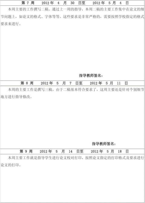 會計專業畢業設計論文指導周志