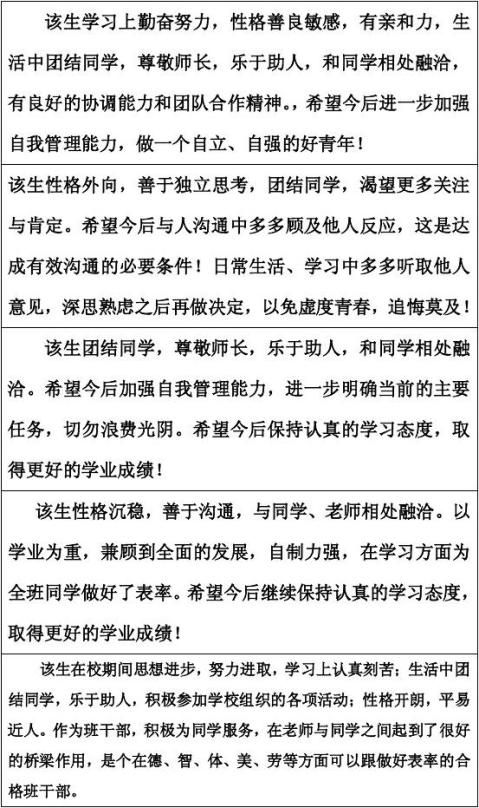 大学生班主任评语