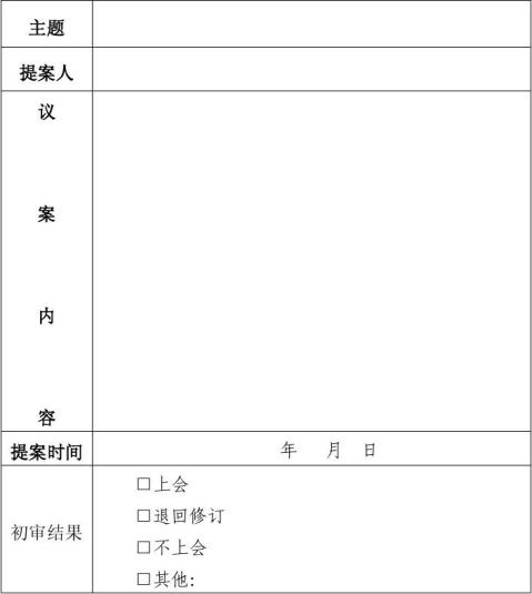 模板…余下全文*年*月*日*公司为规范*公司董事会议事