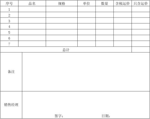 印刷品報價單範本