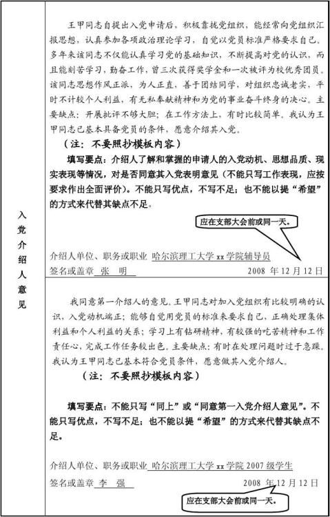 党组织批准预备党员转为正式党员后,应及时将入党志愿书存入本人档案