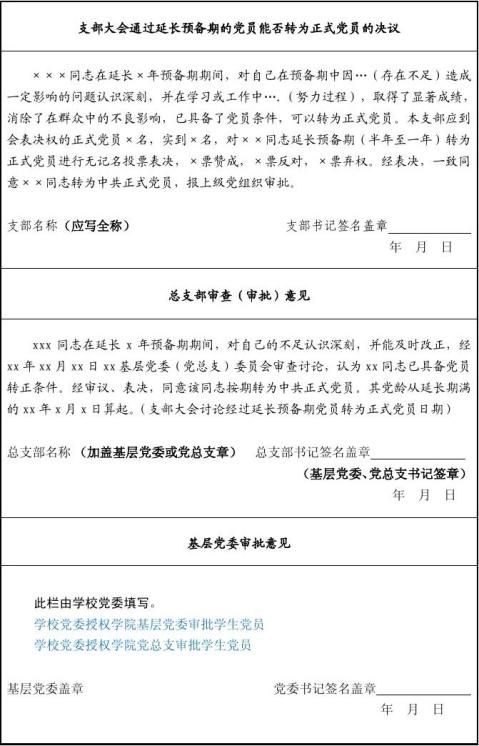 党组织批准预备党员转为正式党员后,应及时将入党志愿书存入本人档案