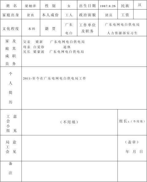 中华人民共和国工会入会申请书样本