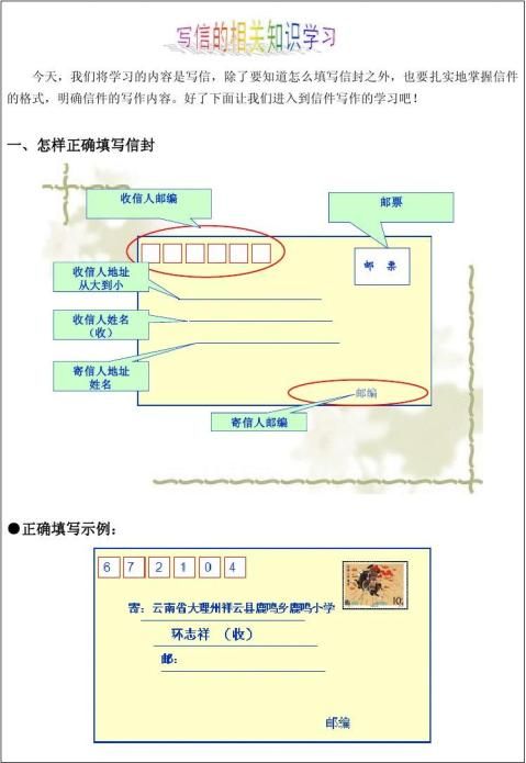 小學生寫信學習信件格式填寫信封