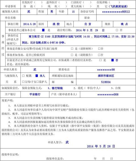 【平安保险批改申请书】平安保险批改申请书精选八篇_范文118