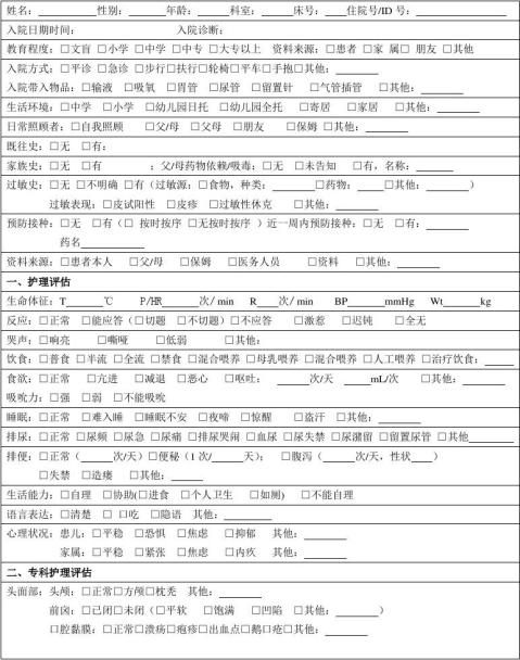 篇二儿科护理记录单